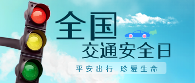 红绿灯实景交通安全日知识科普微信公众号首图