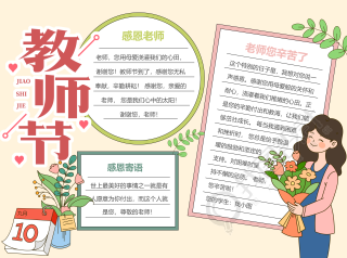 教师节老师您辛苦了彩色图文手抄报