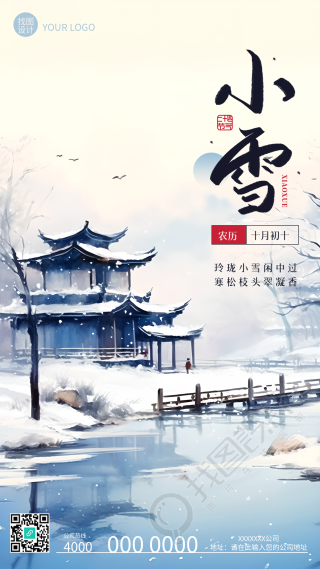 24节气小雪树叶凋零寒风瑟瑟创意手机海报