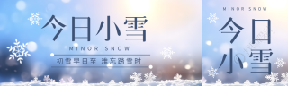 初雪早日至难忘踏雪时今日小雪公众号封面图