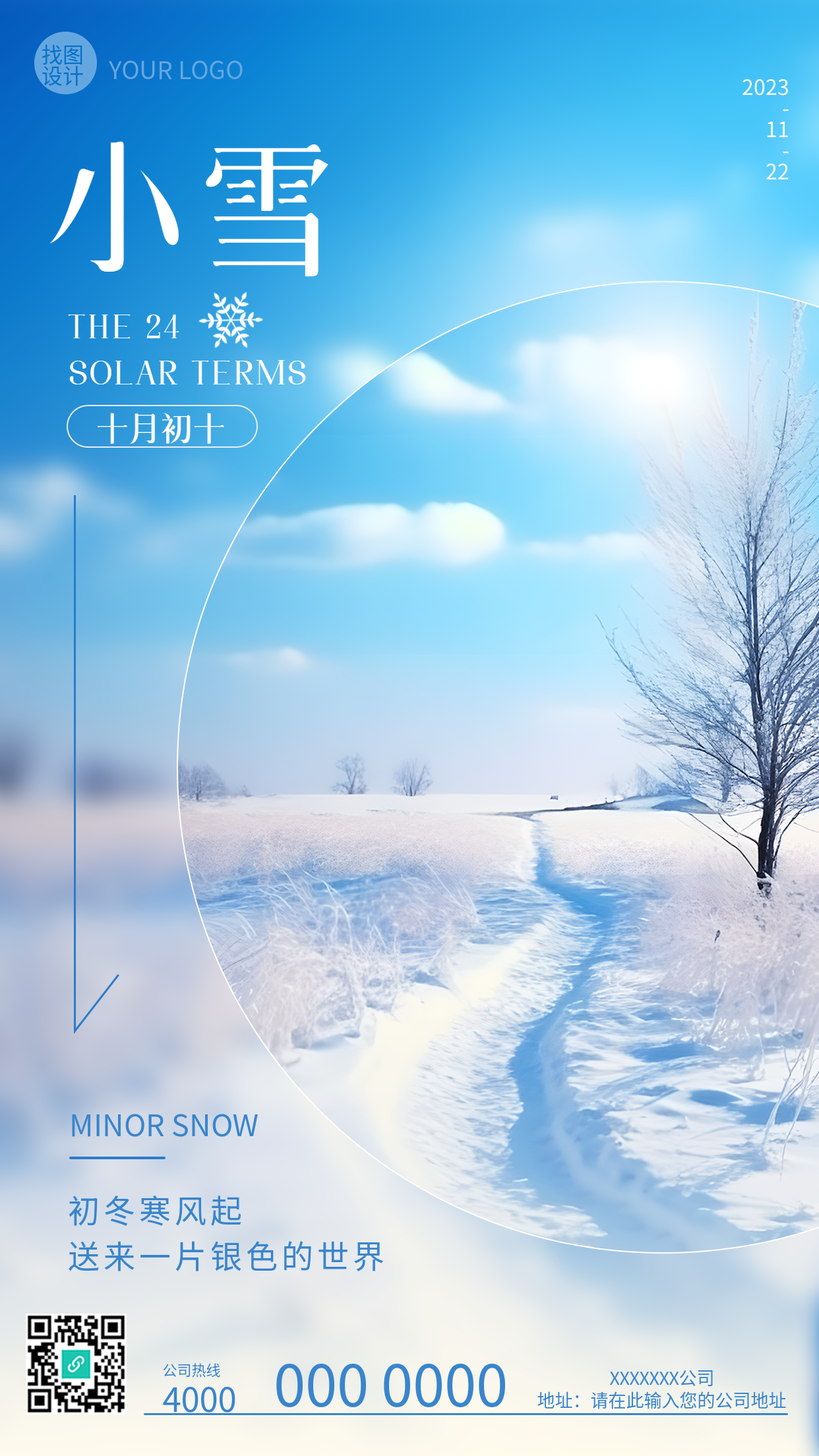 初冬寒风起小雪时节到创意实景手机海报