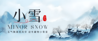 小雪时节雪花飘飘寒意正浓微信公众号首图