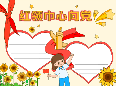 红领巾心向党立体五角星空白内容手抄报