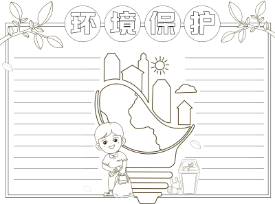 环境保护垃圾分类造福人民黑白线条手抄报