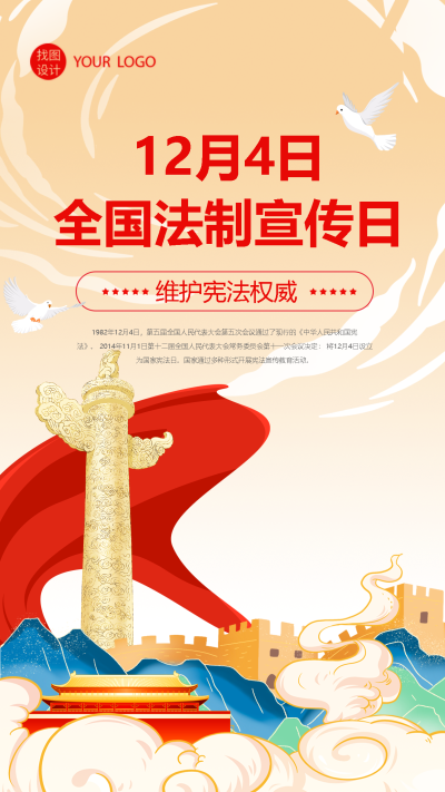 全国法制宣传日传播法律知识手机海报