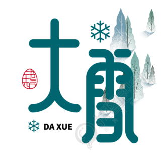 卡通风格雪松大雪时节简约微信公众号次图