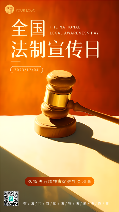 全国法制宣传日阳光下的法槌实景手机海报