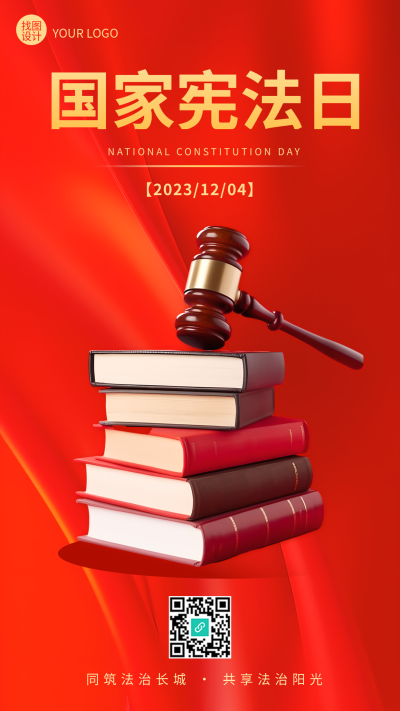 以宪法为根本国家宪法日法律书籍实景手机海报
