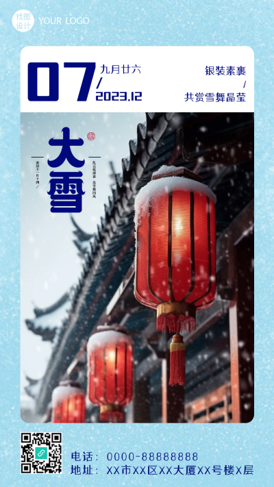 古风红灯笼实景大雪时节创意手机海报