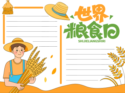 世界粮食日卡通农民怀抱小麦空白内容手抄报
