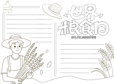 民以食为天世界粮食日简约黑白线条手抄报