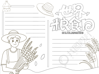 民以食为天世界粮食日简约黑白线条手抄报