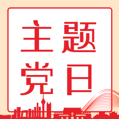 主题党日活动简约红色城市剪影微信公众号次图