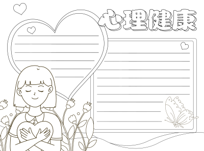 儿童性格完好心理健康宣传黑白线条手抄报