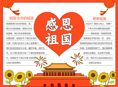我的祖国我们生命的摇篮彩色图文手抄报