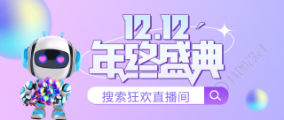 空前折扣双十二年终购物狂欢微信公众号首图