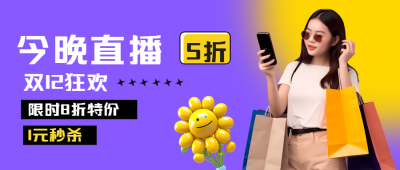 购物女生实景双12直播宣传微信公众号首图