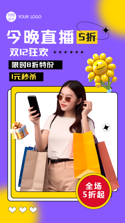 双12狂欢今晚直播5折起真人实景手机海报