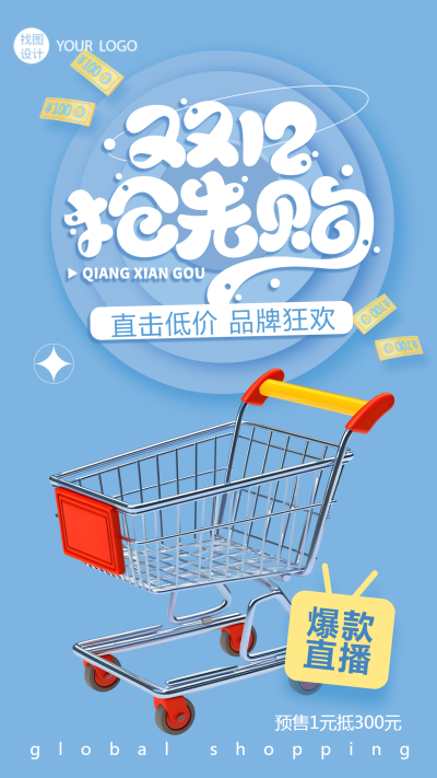 双12直击低价品牌狂欢简约宣传手机海报