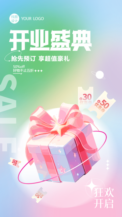 美妆店开业盛典邀请函粉蓝色弥散风手机海报
