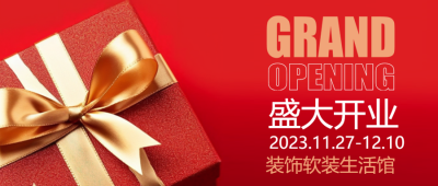 红色礼品盒实景软装馆盛大开业微信公众号首图