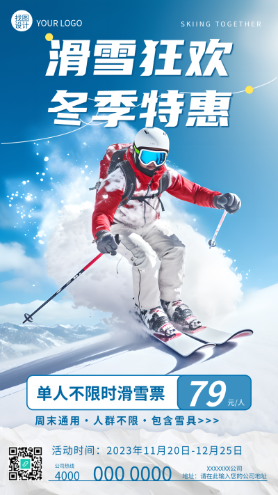 单人不限时滑雪票冬季特惠手机海报