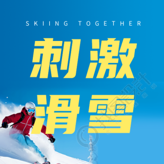 简约清澈蓝天刺激滑雪活动微信公众号次图