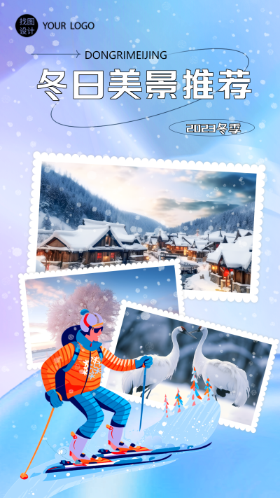 滑雪爱好者冬季旅游最佳美景推荐手机海报