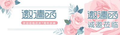 创意玫瑰花周年庆典邀请函公众号封面图