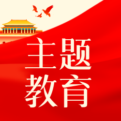 红色丝绸背景主题教育宣传微信公众号次图