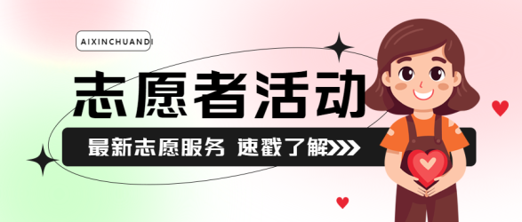 卡通女孩志愿者活动互帮互助微信公众号首图