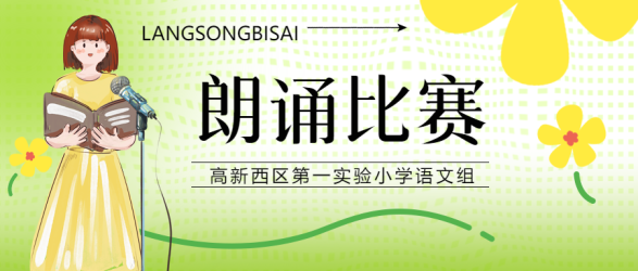 小清新花朵朗诵比赛收获荣誉微信公众号首图