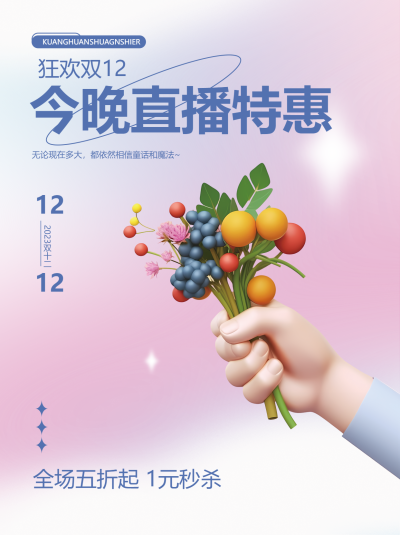 狂欢双12今晚直播特惠小红书封面配图