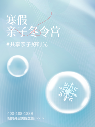 蓝色光影寒假亲子冬令营招生小红书封面配图
