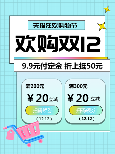 小清新蓝色网格天猫欢购双12小红书封面配图