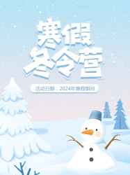寒假冬令营唯美小雪人雪景小红书封面配图