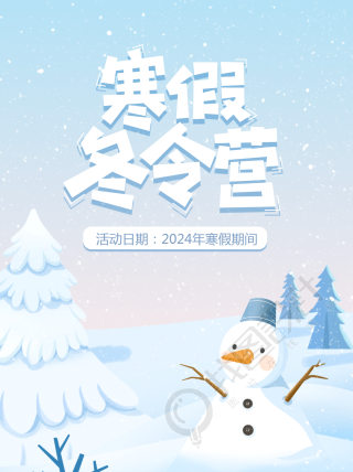 寒假冬令营唯美小雪人雪景小红书封面配图