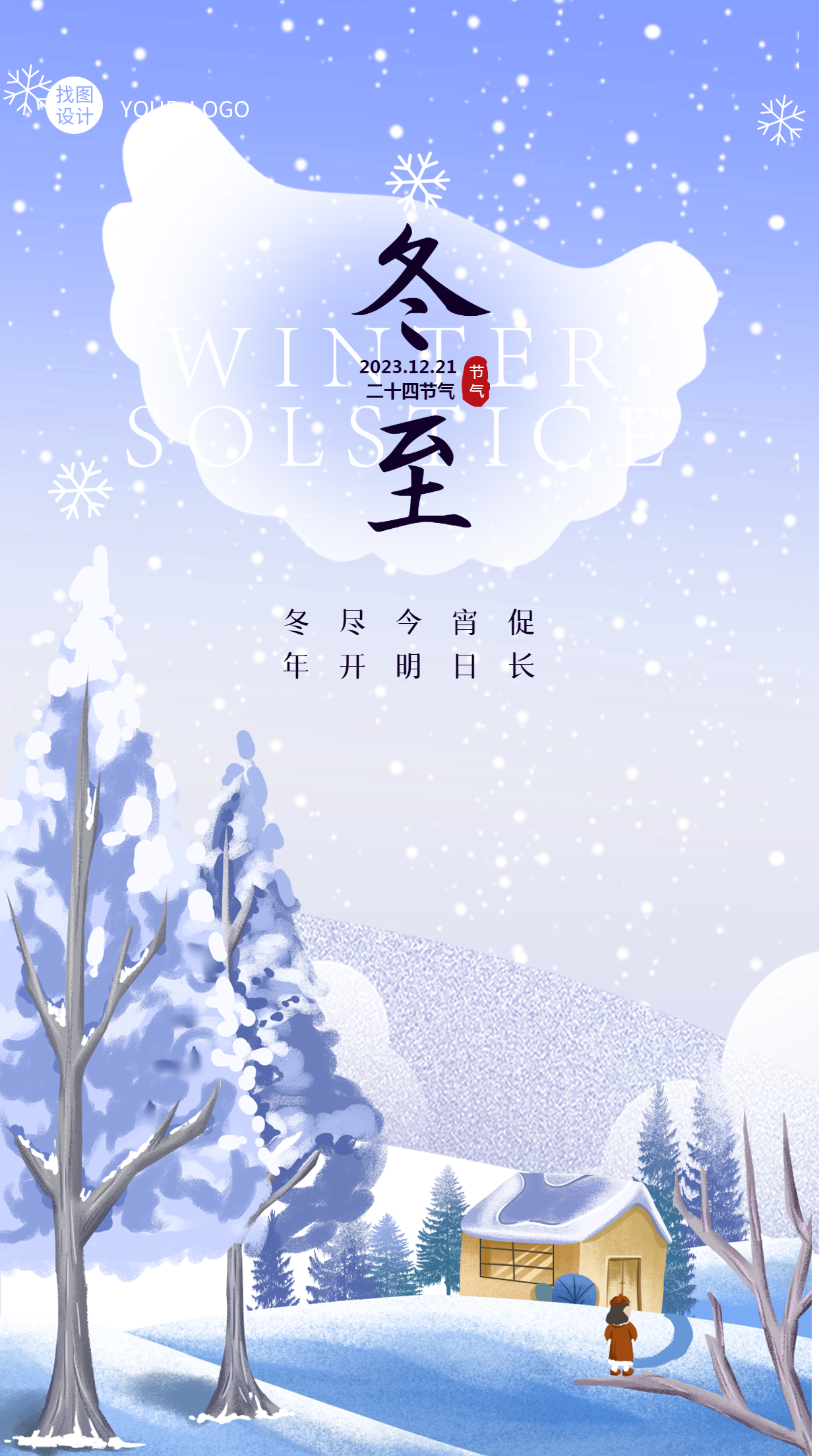 卡通风格雪景冬至节气创意宣传手机海报