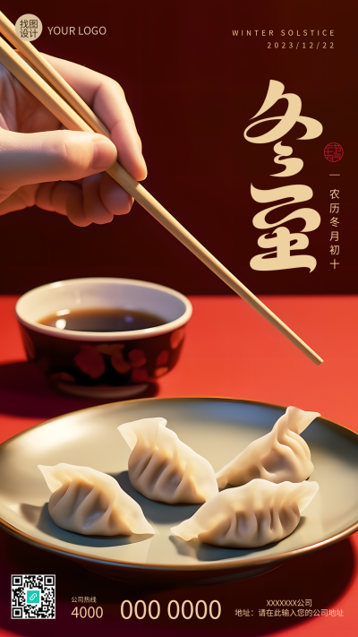 餐桌上的饺子实景冬至快乐创意宣传手机海报