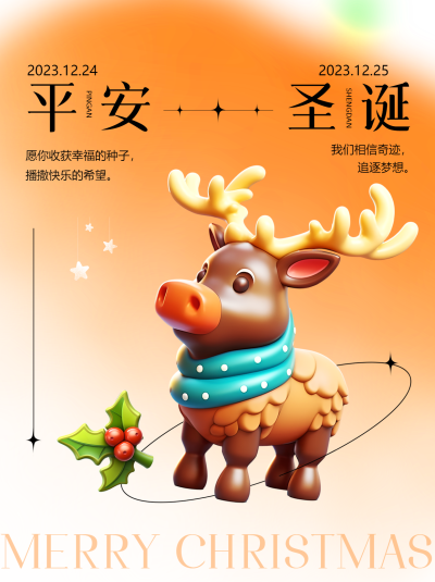 平安夜祝福语小红书封面配图