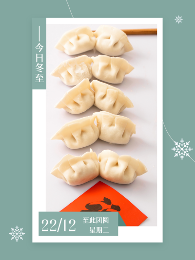 冬至吃饺子团圆佳节小红书封面配图