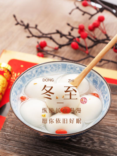 冬至吃什么美味汤圆实景小红书封面配图
