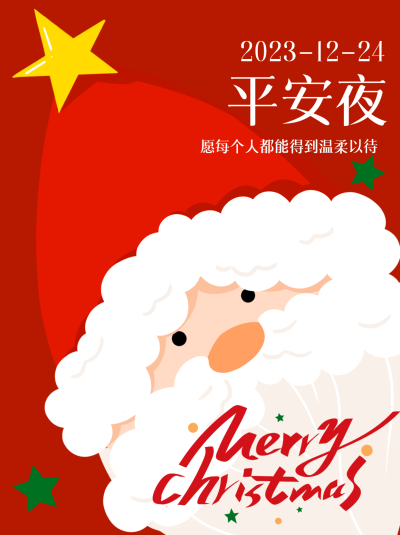 平安夜礼物卡通圣诞老人小红书封面配图