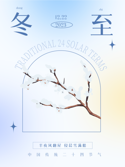 冬至习俗宣传落雪的树枝简约小红书封面配图