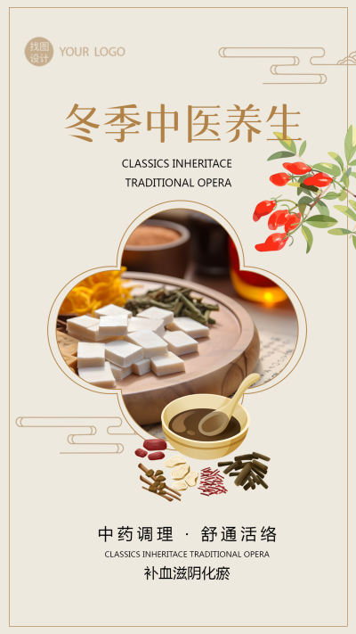 冬季养生保健知识宣传手机海报