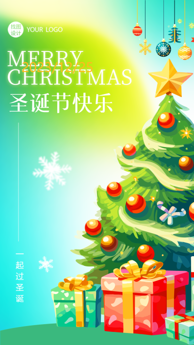 祝老师圣诞节快乐手机海报