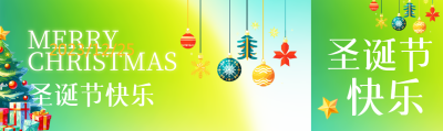 圣诞节快乐弥散风公众号封面图