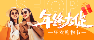 1212购物狂欢节橙色渐变微信公众号首图