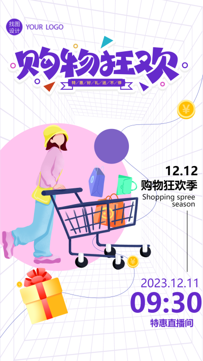 京东购物狂欢日卡通风手机海报