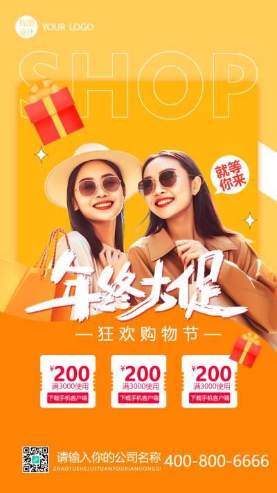 双12购物狂欢节直播宣传手机海报